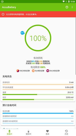 accubattery汉化版(AccuBattery)