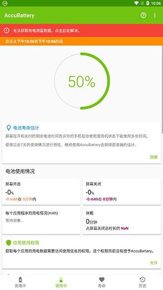 accubattery汉化版(AccuBattery)