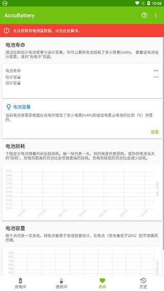 accubattery汉化版(AccuBattery)