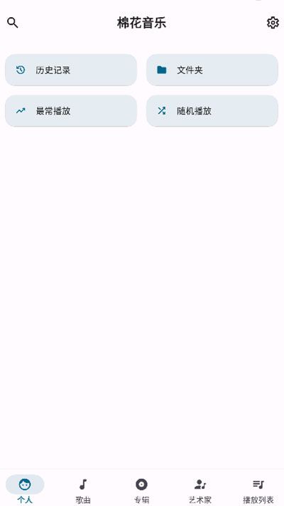 棉花音乐播放器(Pure Music)