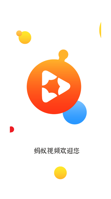 蚂蚁视频