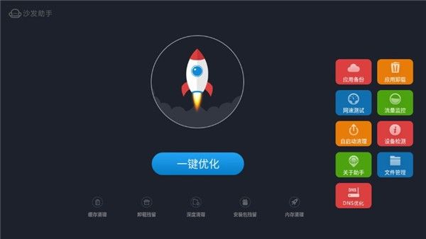 沙发电视助手