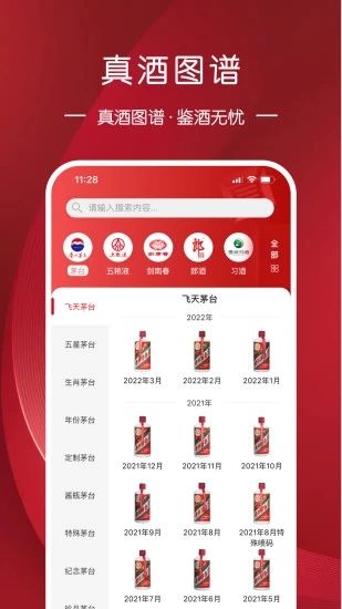 真酒网