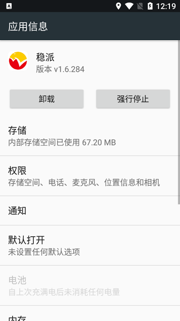 稳派联考