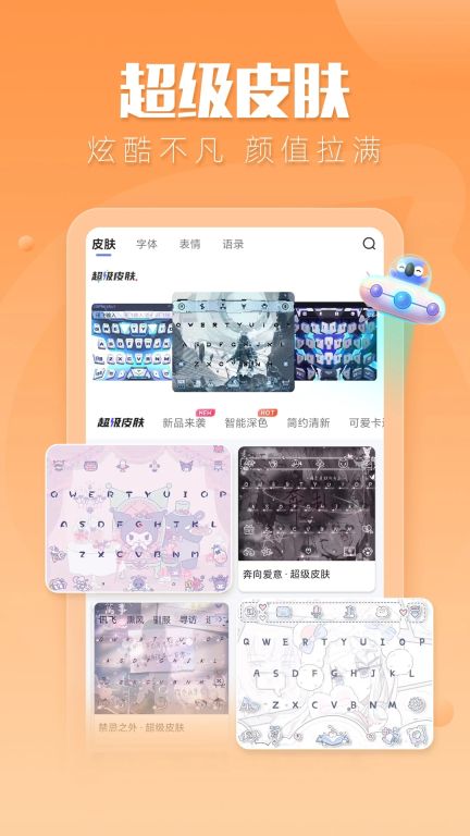 讯飞输入法手机版