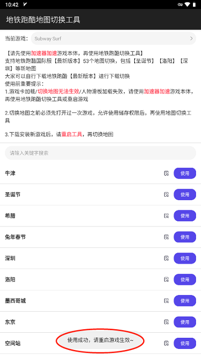 地铁跑酷地图切换工具2024最新版