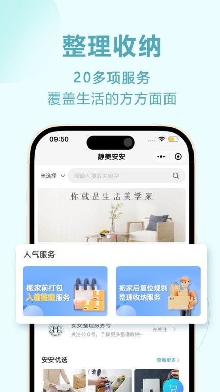 静美安安