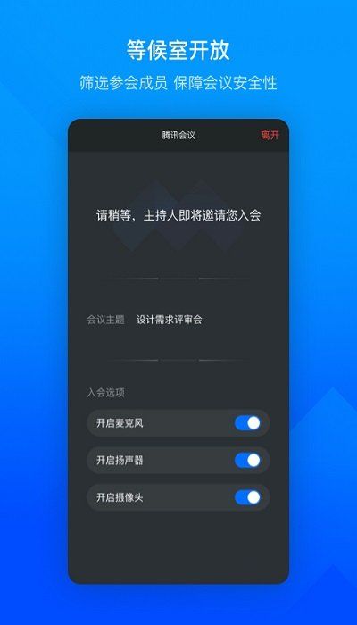 腾讯会议app(Tencent Meeting)