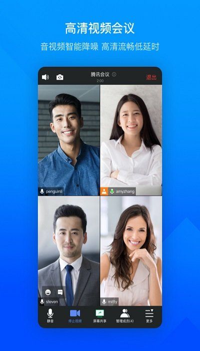 腾讯会议app(Tencent Meeting)