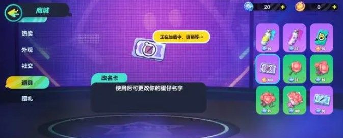 《蛋仔派对》 蛋仔派对改名方法攻略