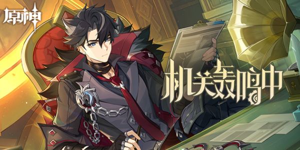 原神机关轰鸣中活动怎么玩