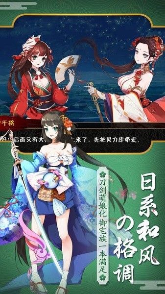 刀剑萌娘