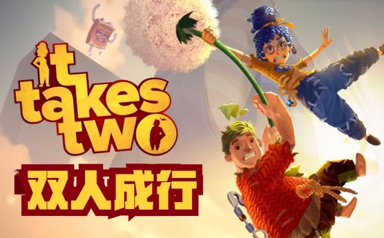 steam秋促双人成行多少钱