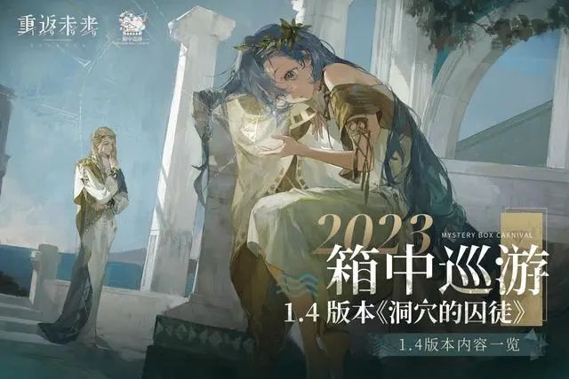 重返未来1999的1.4版本的新角色有什么