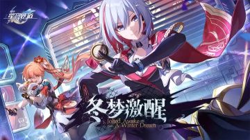 崩坏星穹铁道1.4版本二期卡池有什么