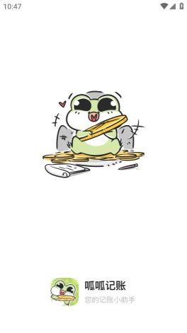 呱呱记账本