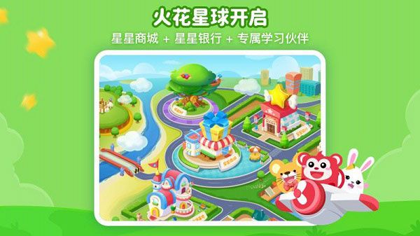 火花思维课堂学生端
