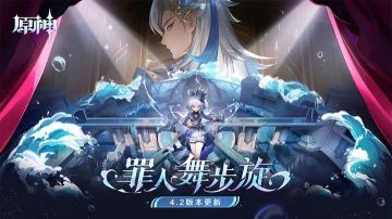 原神4.2最新兑换码有什么