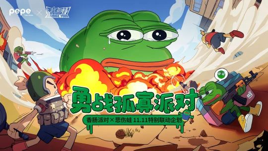 香肠派对悲伤蛙联动什么时候开始