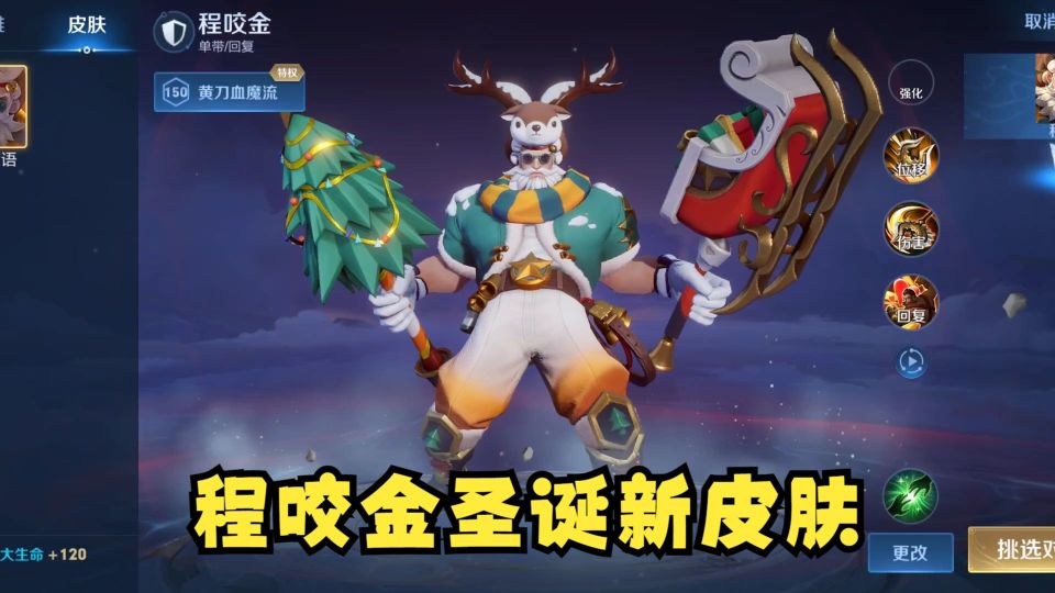 王者荣耀程咬金暖冬絮语皮肤什么时候上线