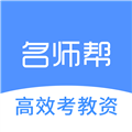 名师帮