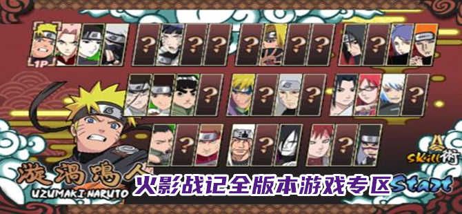 火影战记系列游戏合集2024