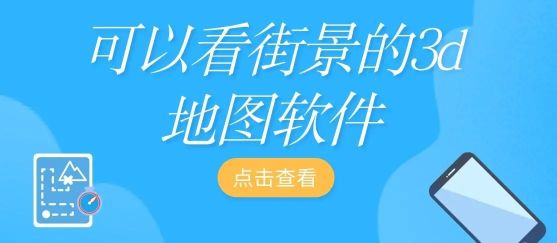 可以无限放大的地图软件合集