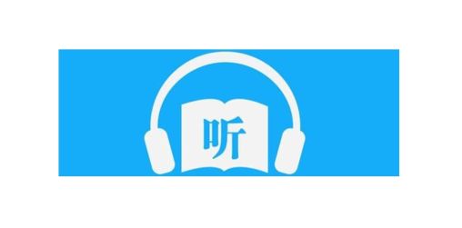免费听书app哪个好
