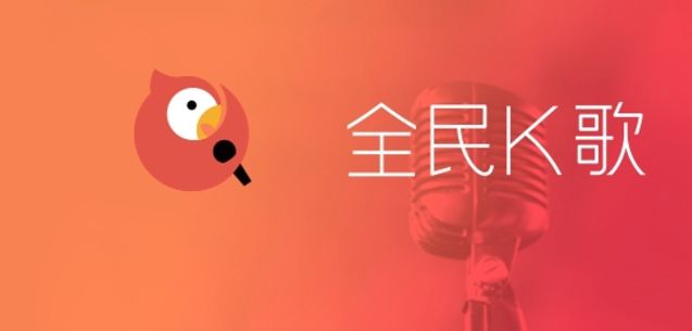 免费k歌软件哪个最好