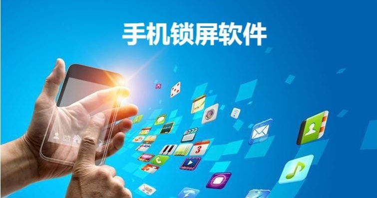 锁屏软件哪个最好用