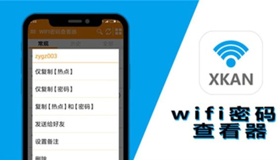 wifi密码查看神器哪个最好用