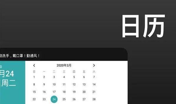 安卓日历app哪个好用