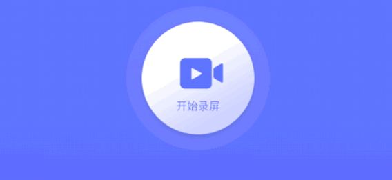 免费高清录屏软件哪个好