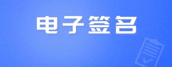 手机上签字软件免费的有哪些
