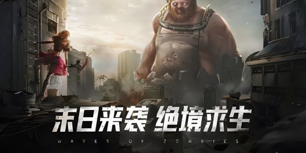 末日求生类游戏哪个最好玩