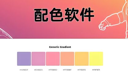 免费上色的软件有哪些