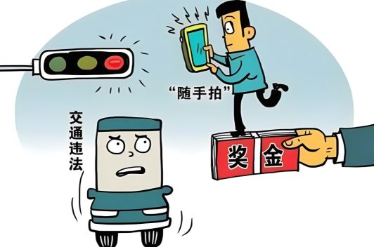 随手拍违章有奖励的app有哪些