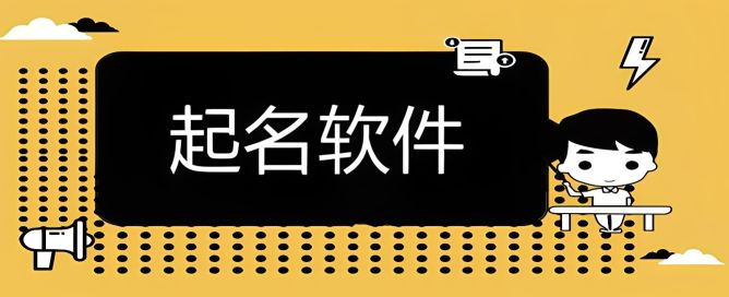 免费取名app软件哪个好