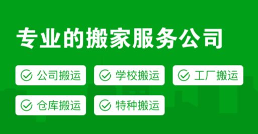 搬家用哪个app比较好