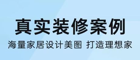 免费装修设计软件app哪个好用