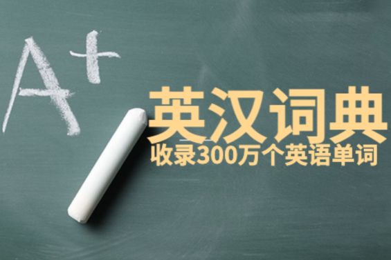 英语电子词典哪个性价比高