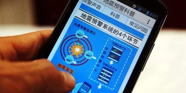 地震预警app哪个好用