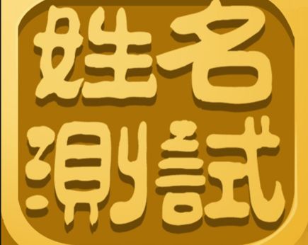 测名打分软件哪个好