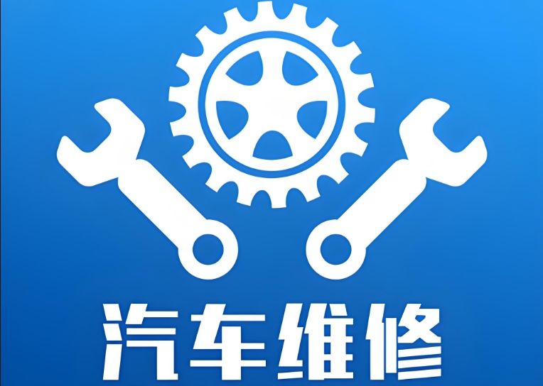 汽车维修app软件哪个好