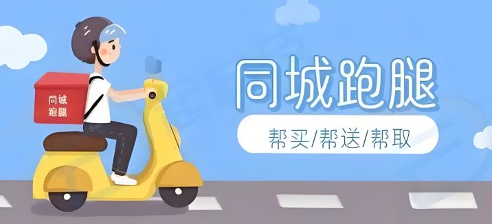 同城跑腿app哪个最好