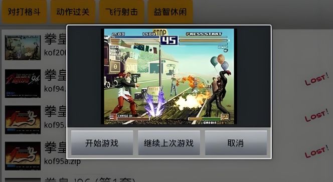 街机模拟器app哪个好玩