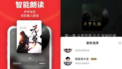 手机小说语音阅读器哪个好