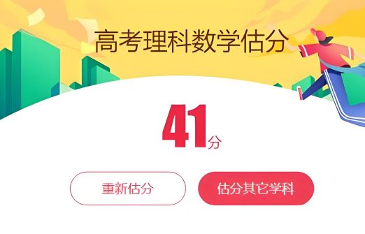 高考估分软件哪个好