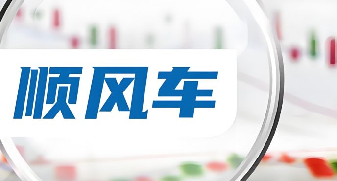 顺风车哪个平台最好