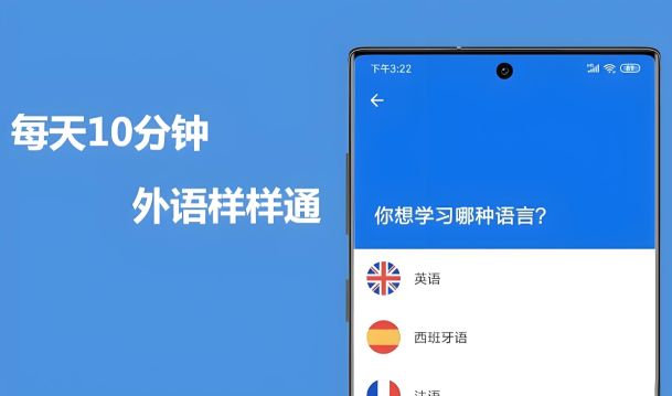 手机学英语软件哪个好